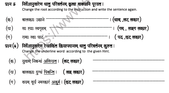 CBSE Class 6 Sanskrit Worksheet Set I Solved